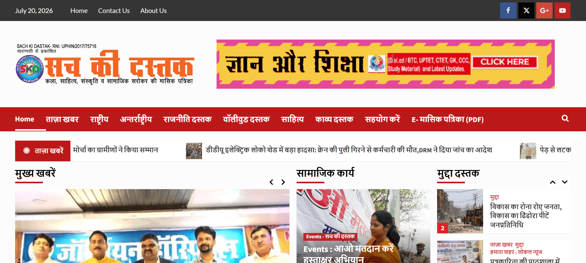 Sach Ki Dastak Media House